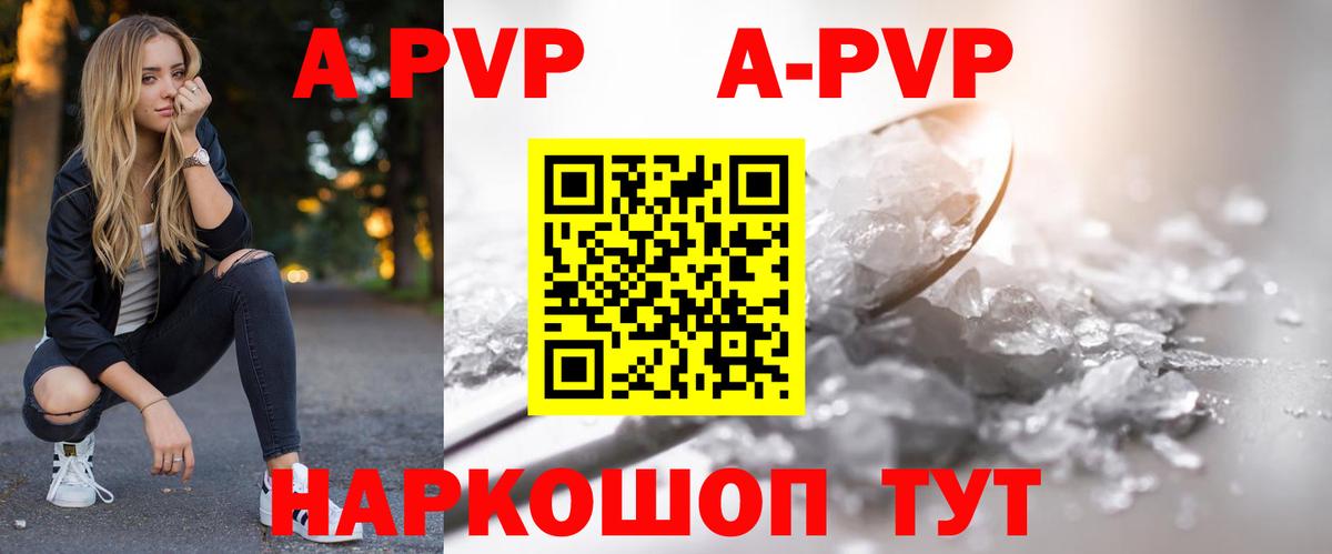 Alfa_PVP СК  A-PVP Crystall  Вход с VPN  A-PVP Соль  Альфа ПВП  Кузнецк 