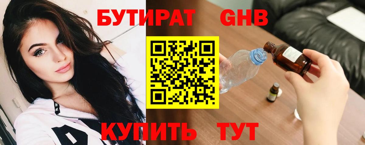 БУТИРАТ BDO 33% Кузнецк