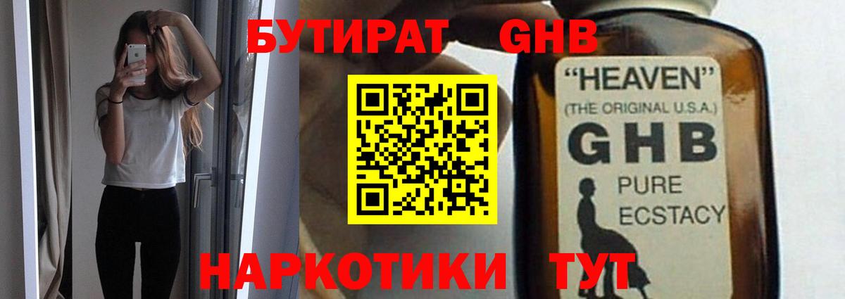 Бутират  БУТИРАТ 1.4BDO  Вход с VPN  Кузнецк 