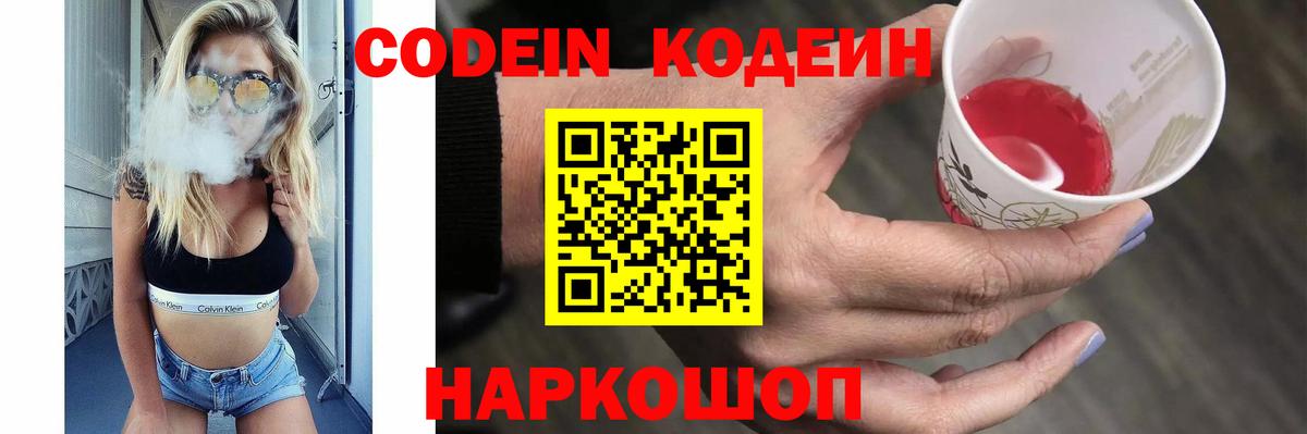 Кодеиновый сироп Lean напиток Lean (лин) Кузнецк