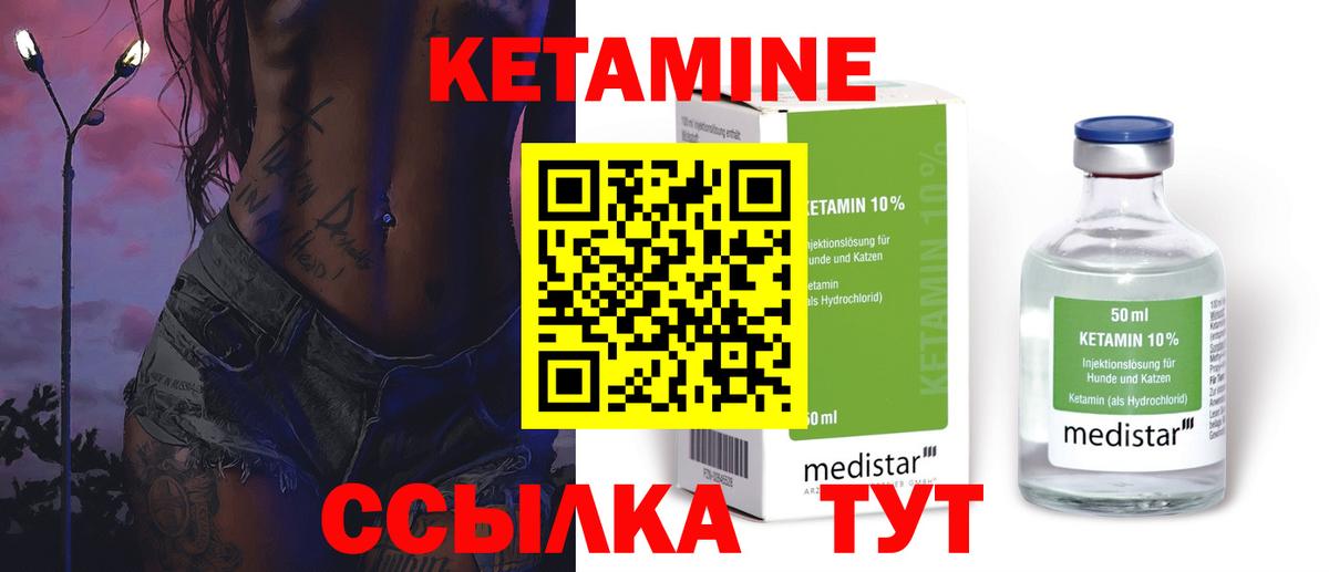 КЕТАМИН ketamine  Вход с VPN  Кузнецк 