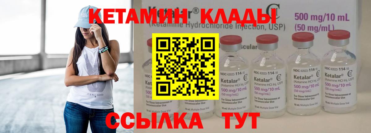 КЕТАМИН VHQ Кузнецк