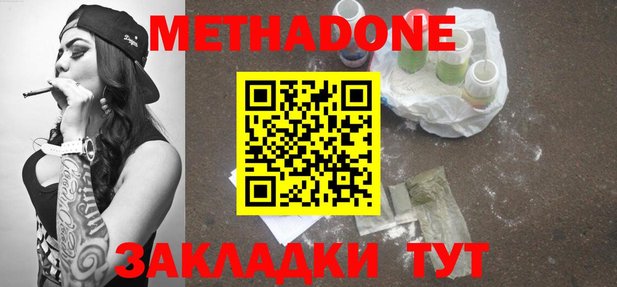 Метадон кристалл Кузнецк