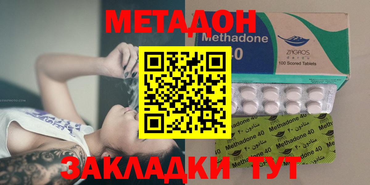 Кузнецк  МЕТАДОН VHQ  МЕТАДОН кристалл  Вход с VPN 